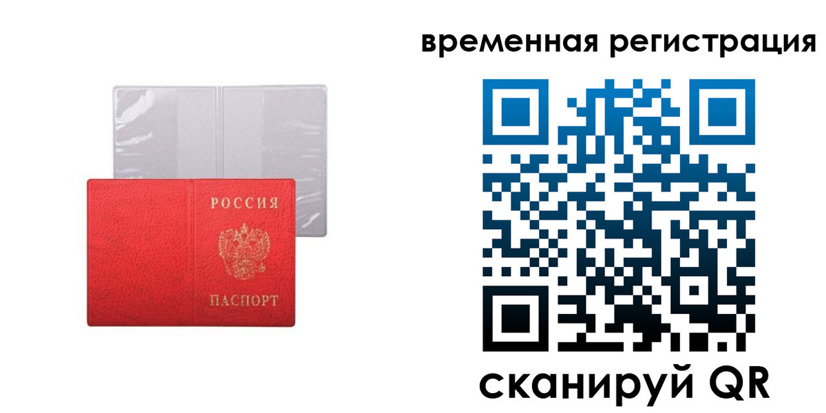 временная регистрация 2025 в Тынде