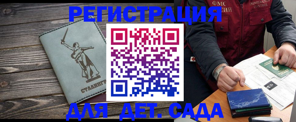 регистрация для дет. сада в Тынде