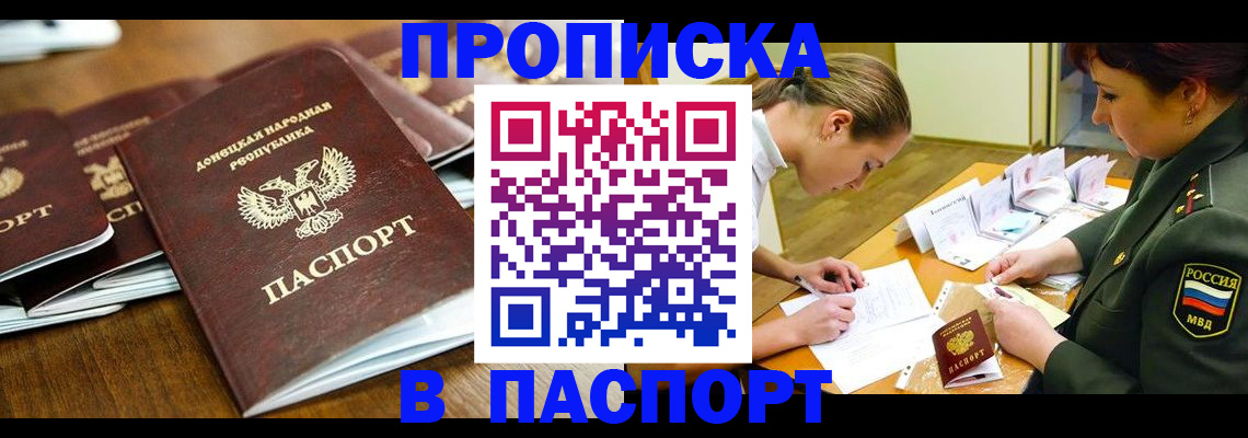 временная прописка в Тынде